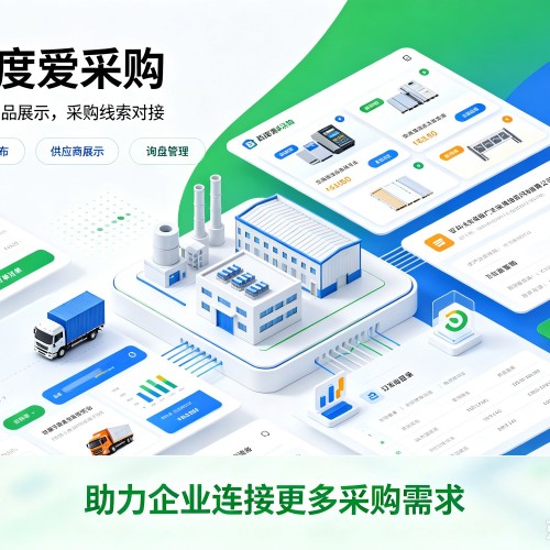 富锦百度爱采购