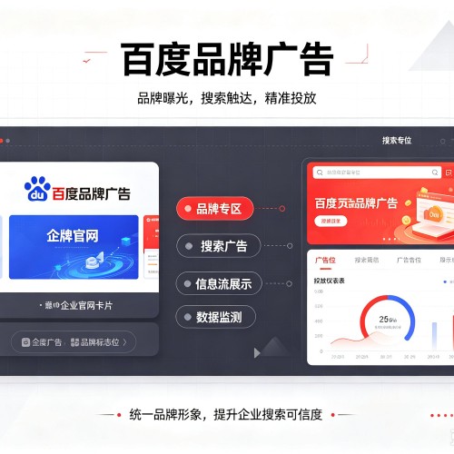 富锦百度品牌广告